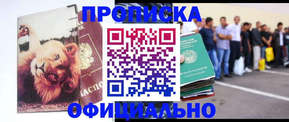 прописка регистрация в Касимове