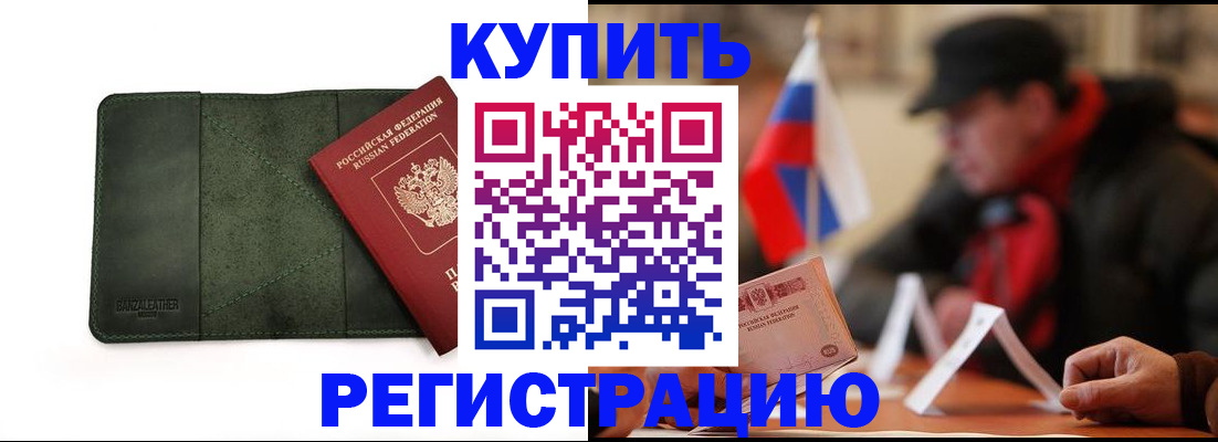 купить прописку в Касимове