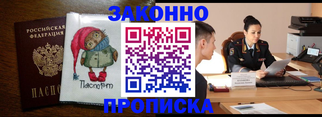прописка в Касимове