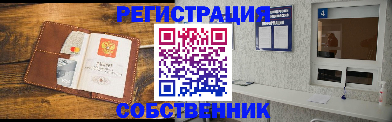 временная регистрация собственник в Касимове